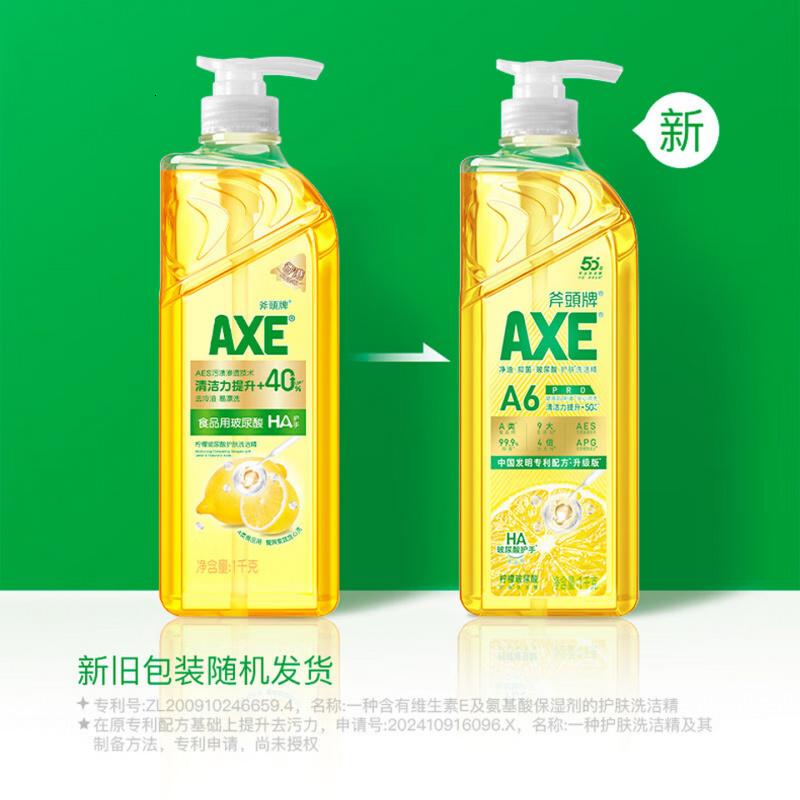 斧头斧头牌AXE油柑白茶柠檬玻尿酸护肤洗洁精涤灵果蔬通用家庭组合装 柠檬玻尿酸1kg*3瓶高清大图