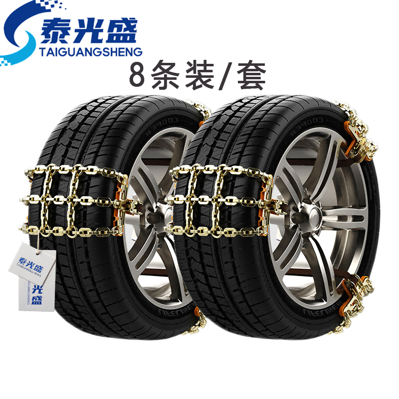 泰光盛汽车防滑链 小号套高清大图