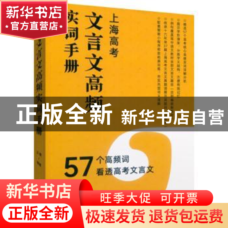 正版 上海高考文言文高频实词手册 编者:王傲|责编:李碧妍 中西书高清大图