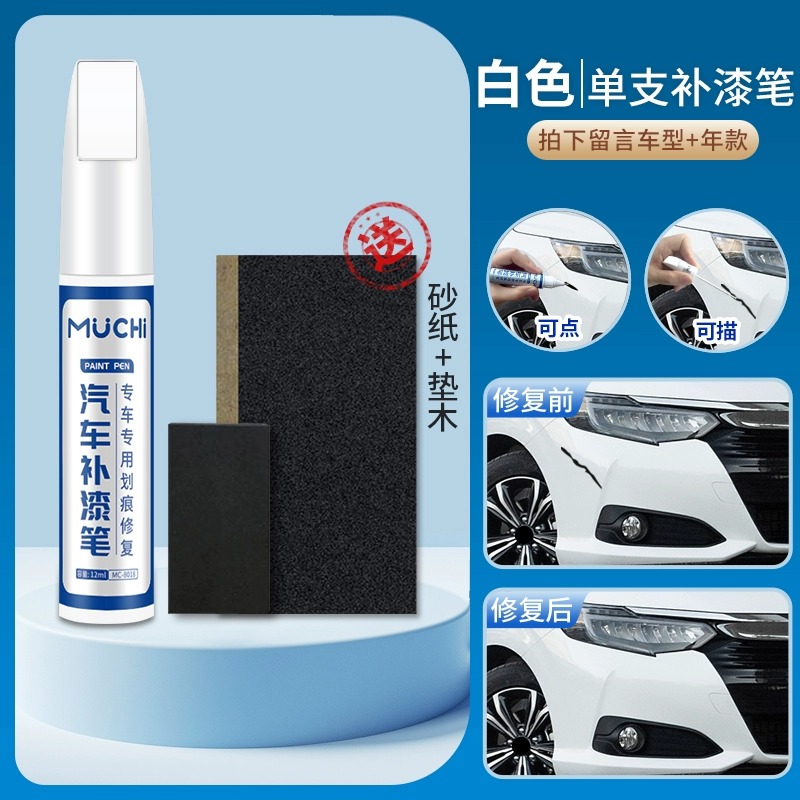 【补贴10%】汽车专用喷漆罐珍珠白色银灰补漆神器黑色车漆面划痕去痕修复油漆 白色【单只笔】4S原厂专用-送垫木砂纸-请留言车型+年款