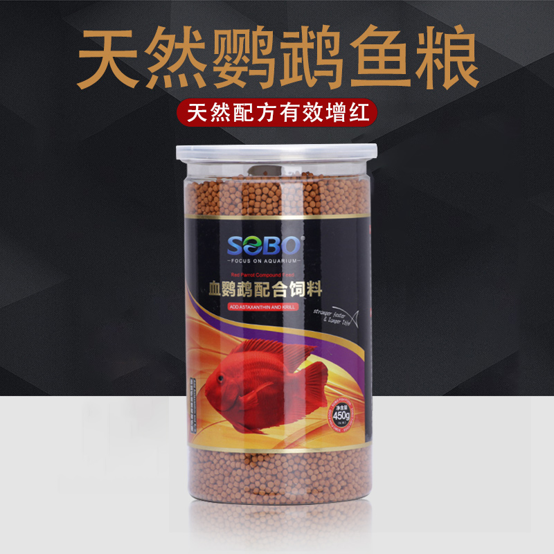 血鹦鹉鱼食增红鱼饲料热带鱼发财鱼增色鱼粮金鱼饲料红鹦鹉罗汉鱼高清大图