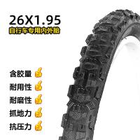 适用26寸山地车轮胎26X1.95外胎26X2.125内胎/公路车内外带 26X1.95外胎