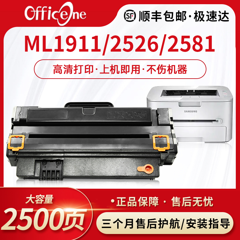 适用三星SA-ML1911激光打印机硒鼓 2526 SCX-4623F FH SF651P 4601办公碳粉盒 易加粉
