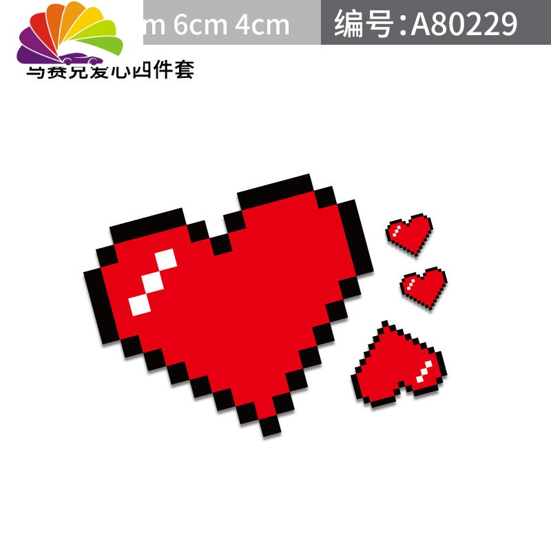 对话框趣味划痕车身贴心形可爱车尾玻璃装饰贴纸 马赛克爱心四件套