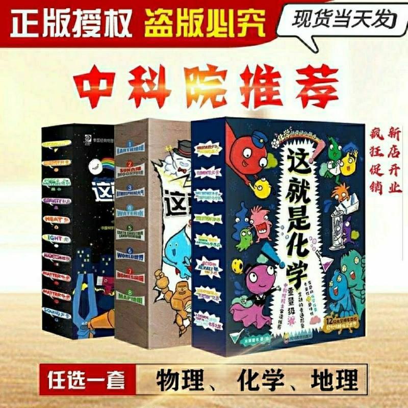 正版 这就是地理这就是化学这就是地理 5-14岁儿童知识科普多规格 这就是物理全套(10 册)