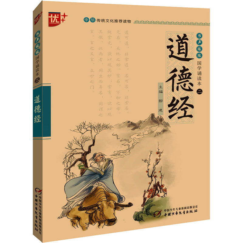 【M】道德经-9787514821703