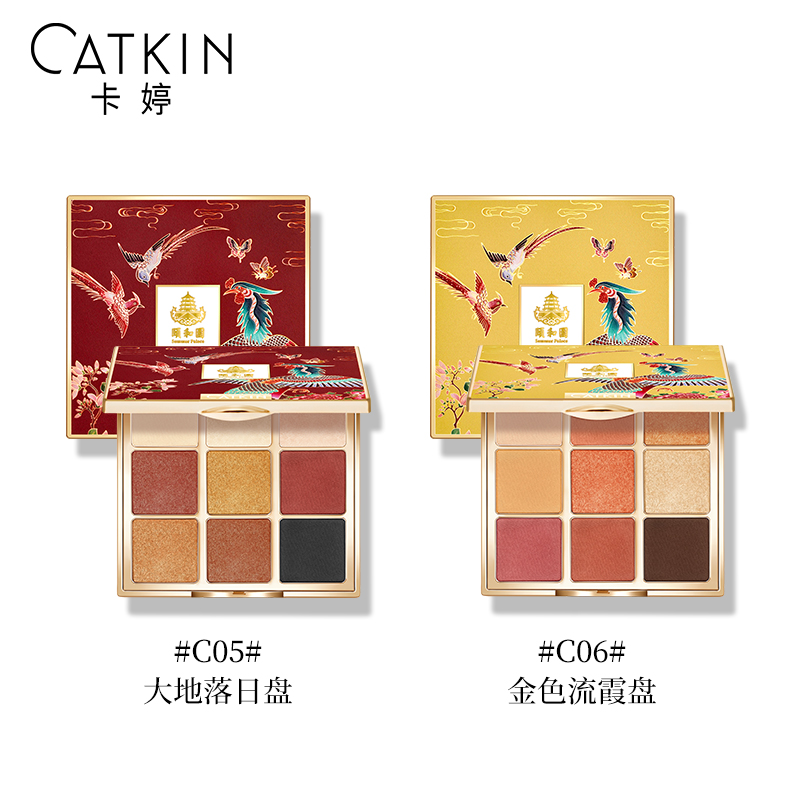 卡婷CATKIN颐和园百鸟朝凤九色眼影 C06金色流霞盘 14.4g