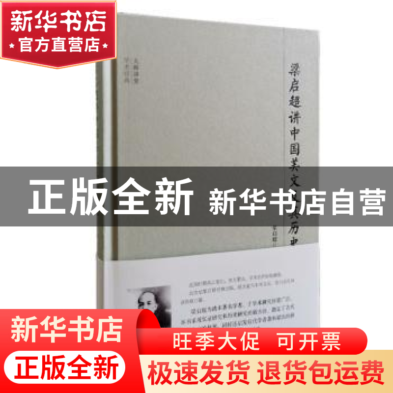 正版 梁启超讲中国美文及其历史 梁启超著 团结出版社 9787512643高清大图