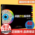 【2021新版】简明色盲检查图 考试/驾照/体检/当兵 色盲检查图 色盲检测图 色盲图色盲辨色图谱测色盲的书 色谱图 【