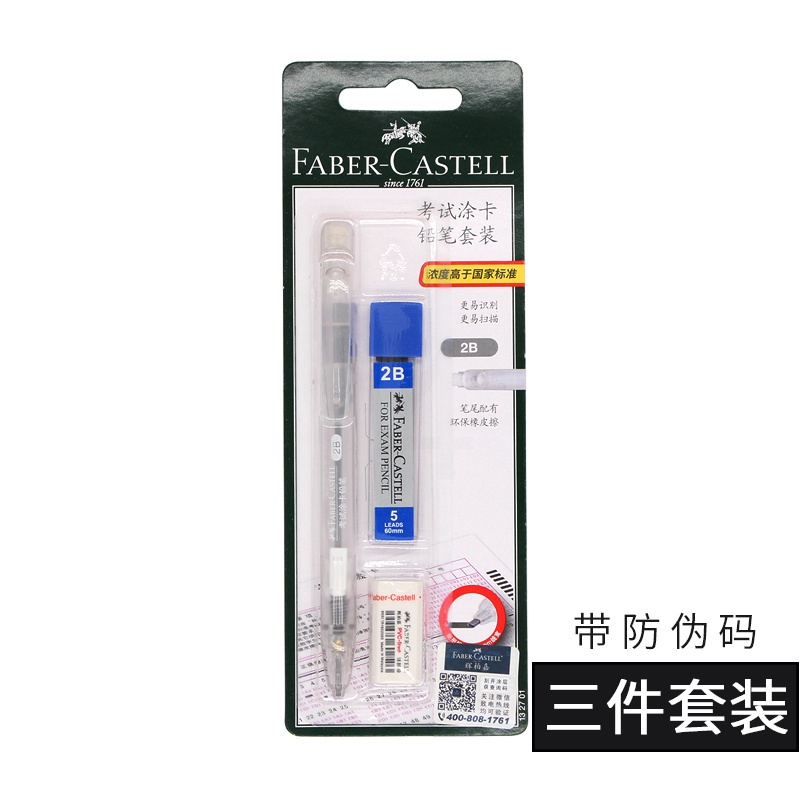 德国辉柏嘉考试铅笔套装 2B涂卡铅笔橡皮 铅笔芯三件套 考试学习答题卡用 [白色透明]卡装款