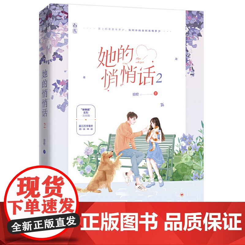 她的悄悄话.2高清大图