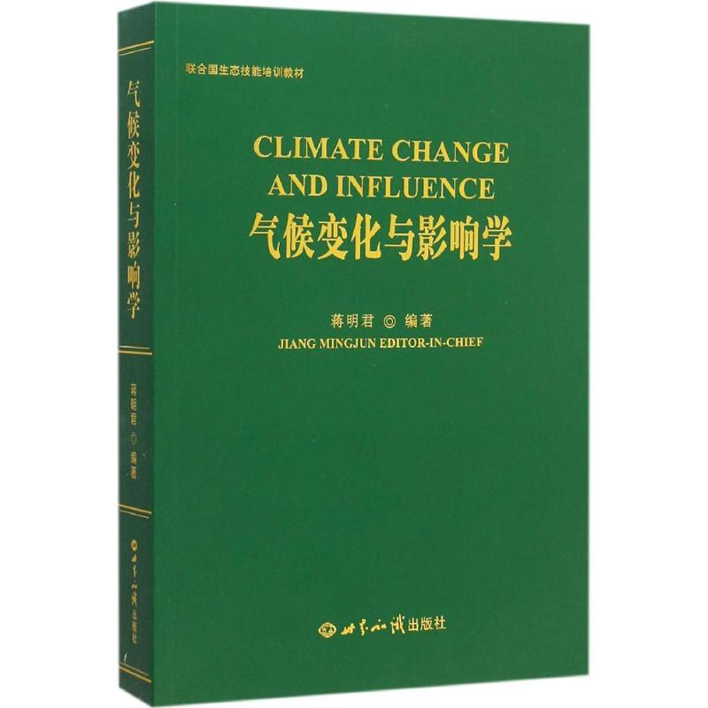 醉染图书气候变化与影响学9787501250103高清大图
