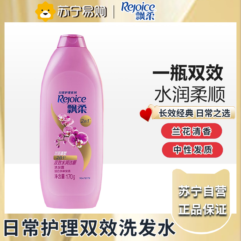 飘柔日常护理双效水润洁顺型洗发露170g 洗发水男女士洗发露控油去屑高清大图