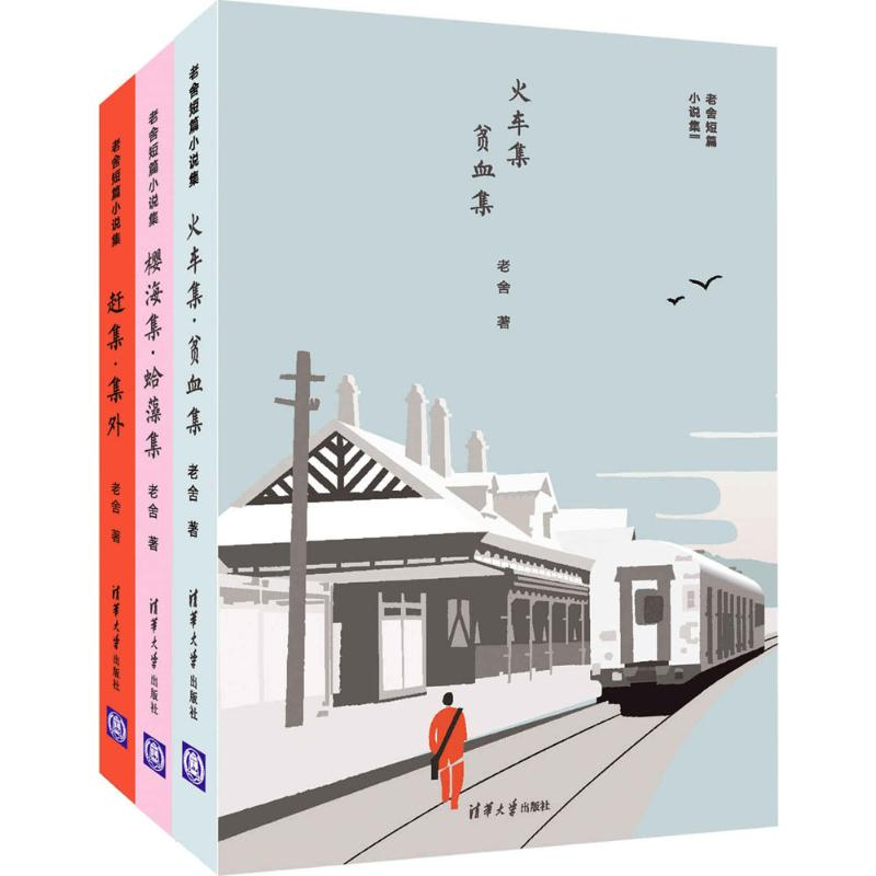 醉染图书老舍短篇小说集102770834高清大图