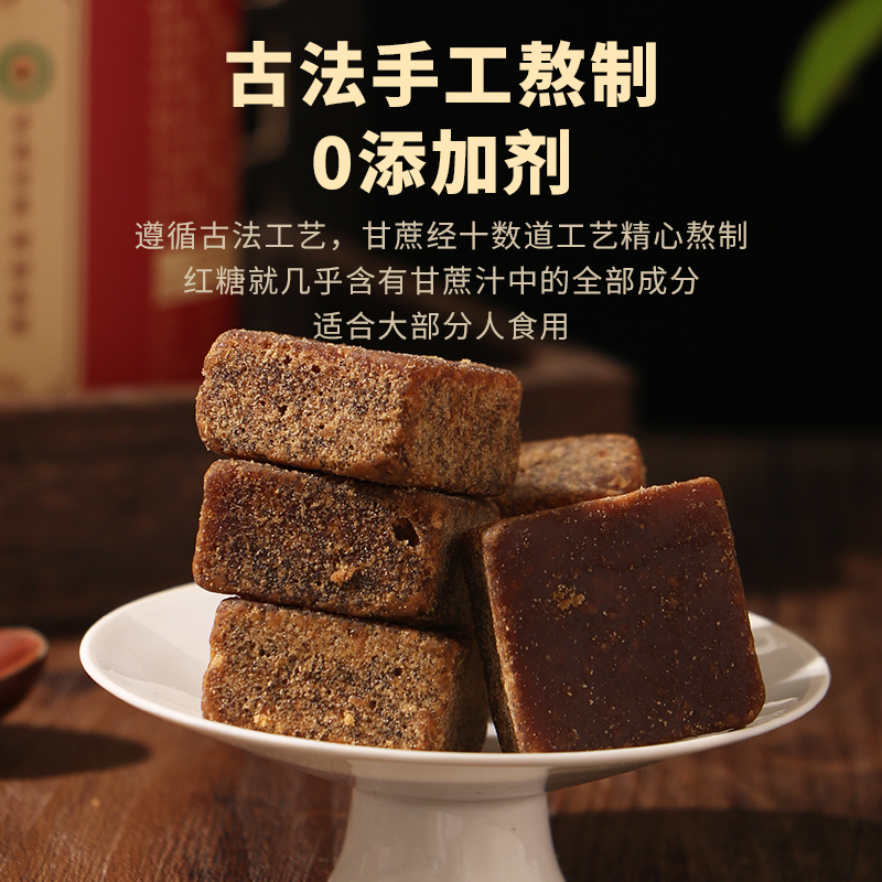 [买1送1]百年再春堂有机老红糖250g*2有机老黑糖原味云南古法手工甘蔗熬制