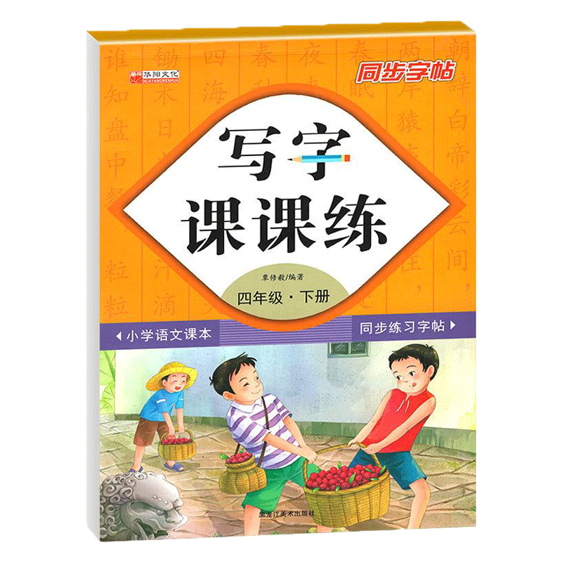 [正版]同步字帖小学4四年级下册语文写字课课练小学生4四年级下册语文小学生生字练习描红小学四年级下册每日一练钢笔临摹习