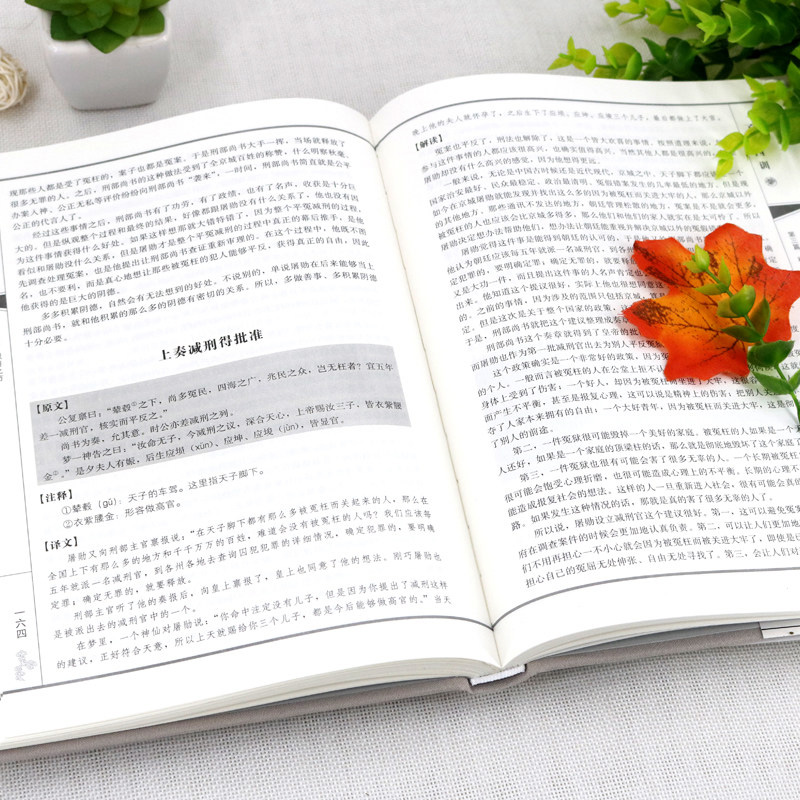 单本:了凡四训 [正版]了凡四训全解原文注释译文白话版文白对照袁了凡著文言文净空法师结缘善书自我修养修身国学哲学经典全集高清大图