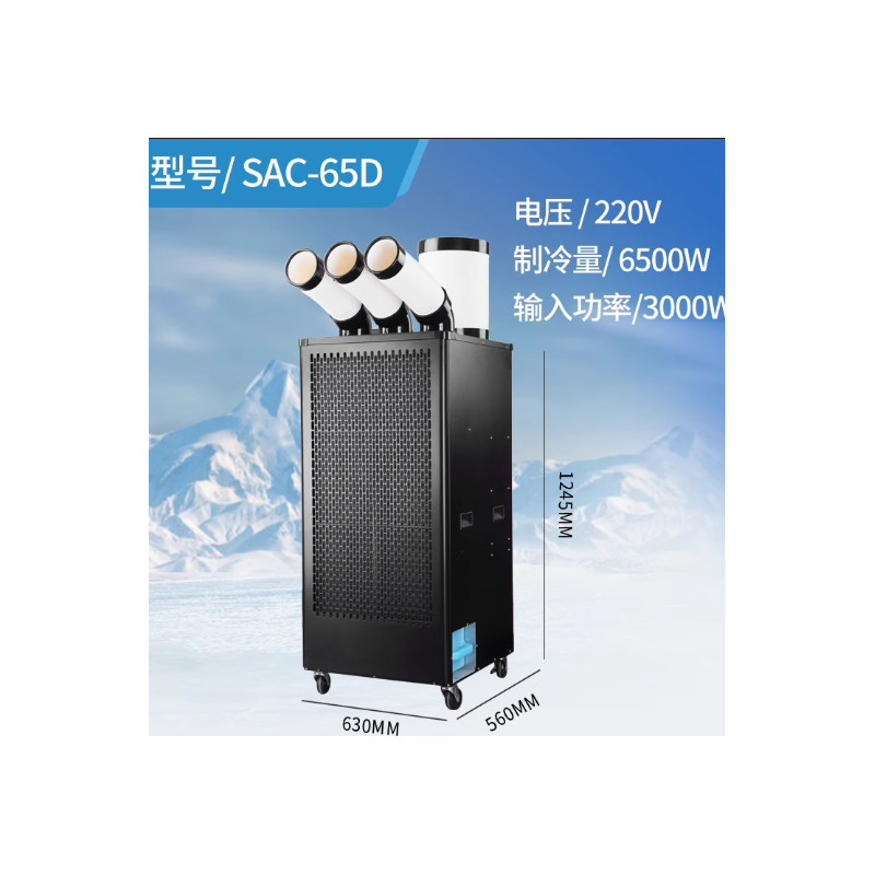 舒佑工业空调冷气机移动空调工厂设备制冷机SAC-65D 1台