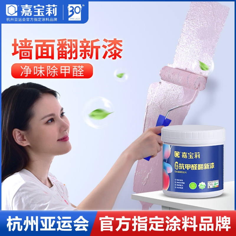 嘉宝莉乳胶漆室内家用内墙自刷涂料墙面翻新漆环保无甲醛白色油漆