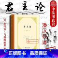 【正版】 君主论 意 马基雅维里 欧洲历代君主论 政治斗争技巧解剖 西方评论界著作 欧洲历代君主案头书 政治家指版论