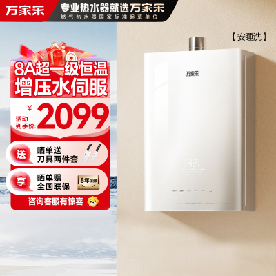 万家乐燃气热水器JSQ30-16S9 MAX(F)