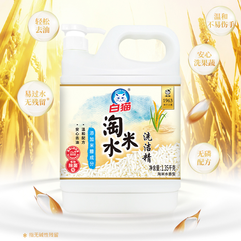 白猫淘米水洗洁精1.35kg餐具果蔬温和强力去油渍家用洗涤剂箱高清大图