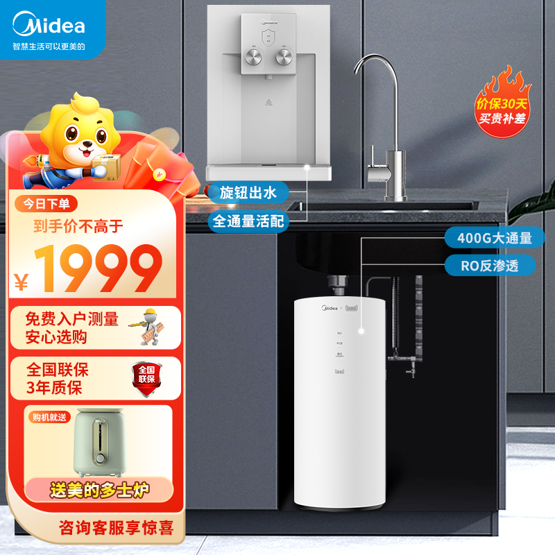 美的(Midea)净水器管线机套装RO反渗透净水机饮水机一体家用厨下全屋直饮壁挂式加热伴侣 花生400G+905-R