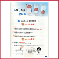 [五年级下册科学全解教科版] 5年级下册 薛金星小学教材全解同步讲解练习教辅练习课后答案工具书