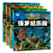 神奇的恐龙世界[全4册]超高清大图/大字注音/铜板纸张 [正版]全彩加厚恐龙书恐龙百科全书恐龙绘本世界注音版侏罗纪乐园三