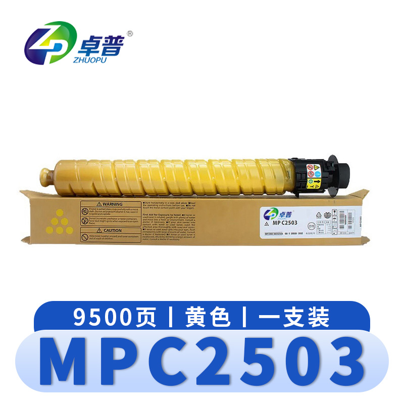 卓普 硒鼓(理光粉盒MPC2003SP墨盒)MPC2503黄 支