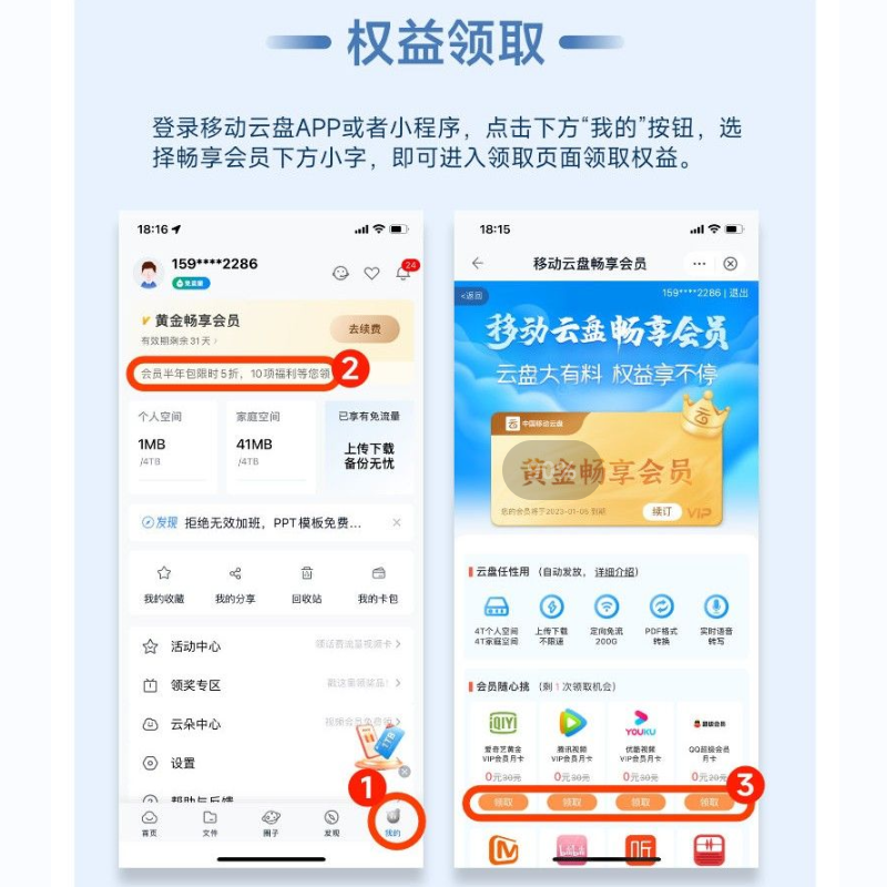 中国移动云盘黄金畅享会员半年卡 仅限移动账号充值 爱奇艺芒果优酷等权益每月N选1