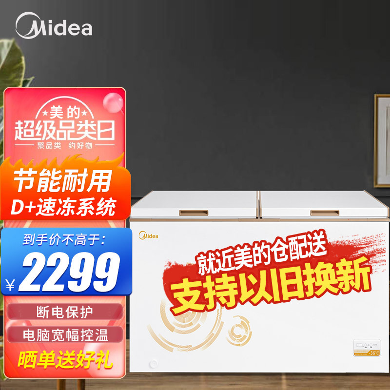美的(Midea)423升 顶开门冷柜 大容量家用冷柜冷藏冷冻转换柜节能 BD/BC-423DKEM(E)