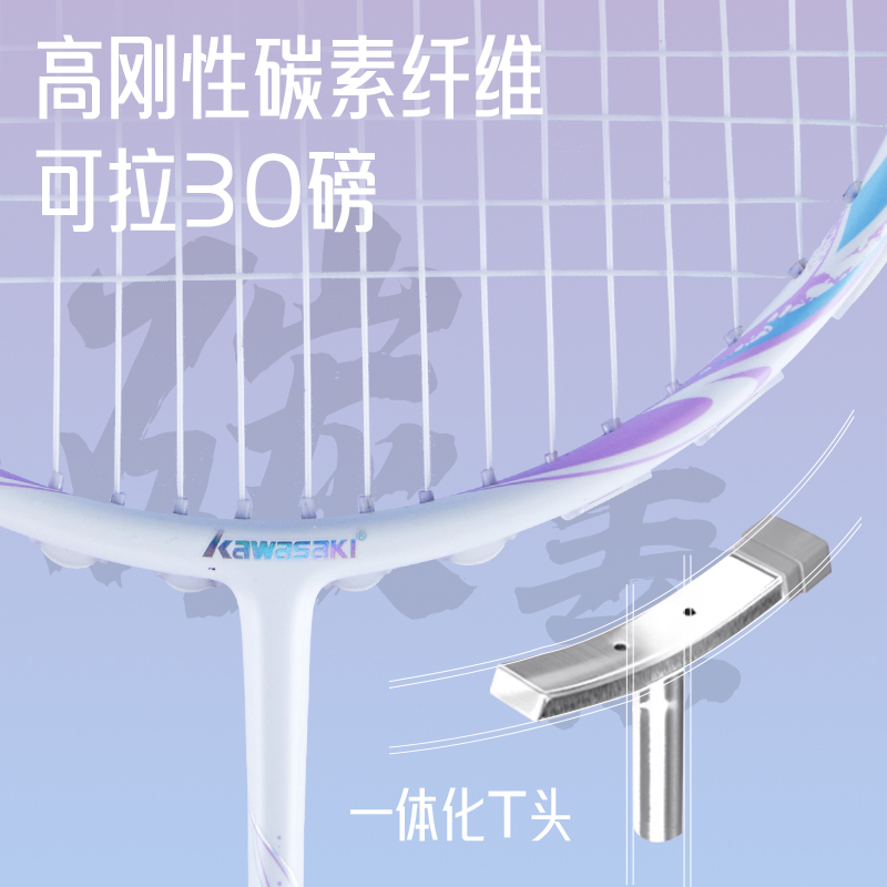 川崎 碳素羽拍空灵单拍礼盒装白色(穿线羽毛球拍*1+拍袋*1+9A超级耐打球*3)