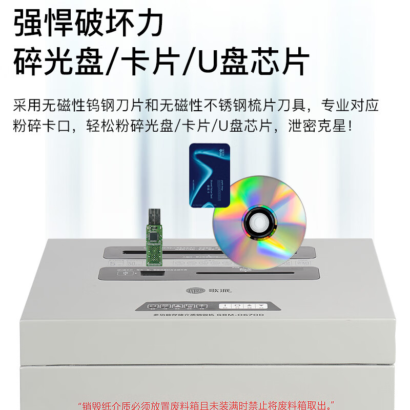 歌派(GEPAD)GBM-0670D多功能存储介质销毁 国保测碎纸一级保密高清大图