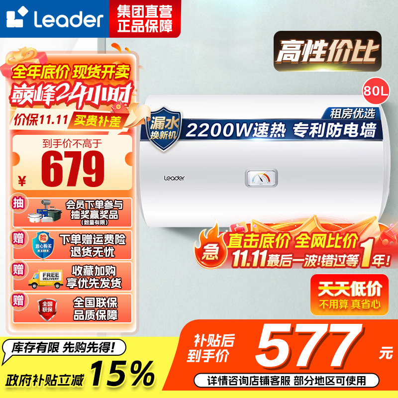 Leader 海尔智家 电热水器LEC8001-20X1 80升 2200W速热 M式新鲜注水 安全防电墙