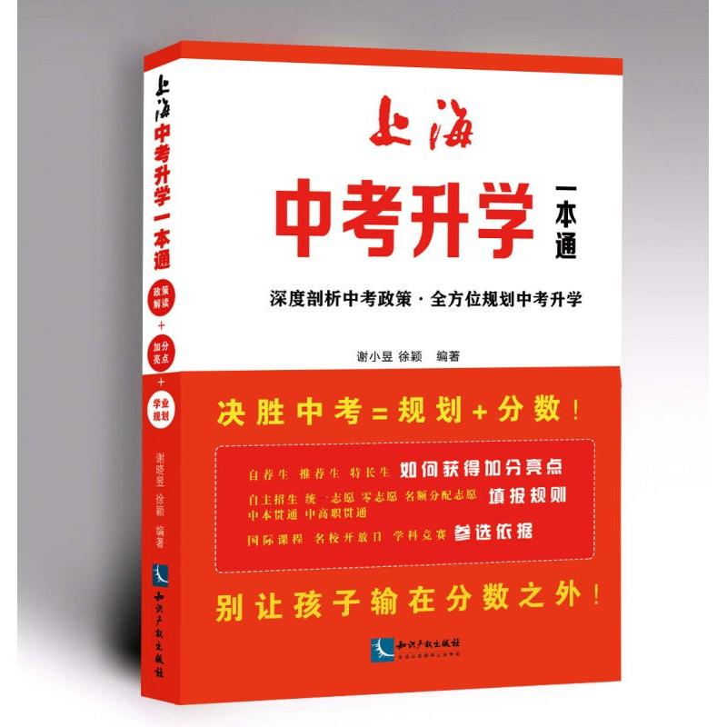 [M]上海中考升学一本通-9787513054072高清大图