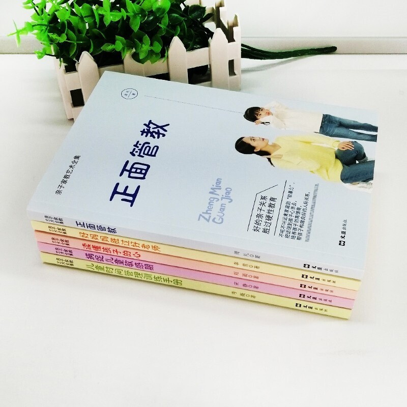 亲子家教艺术全集 捕捉儿童敏感时期读懂孩子的心儿童时间管理训练手册好妈妈胜过好 正面管教育儿学智图书 子家教艺术全集(全高清大图