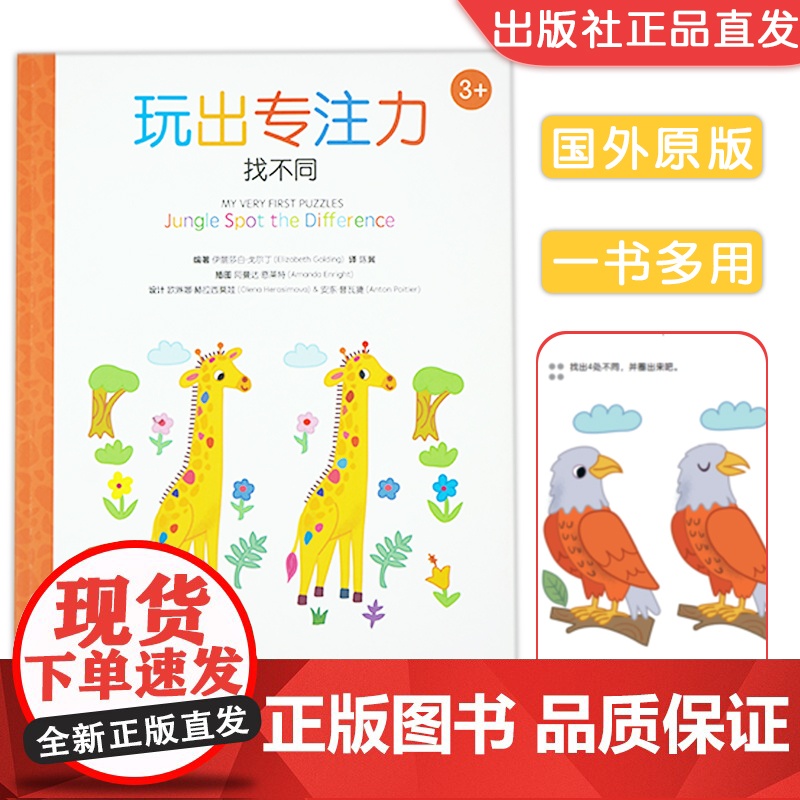 玩出专注力:四个不同主题场景多种游戏形式展开,由易到难激发孩子多项潜能(套装全4册)高清大图