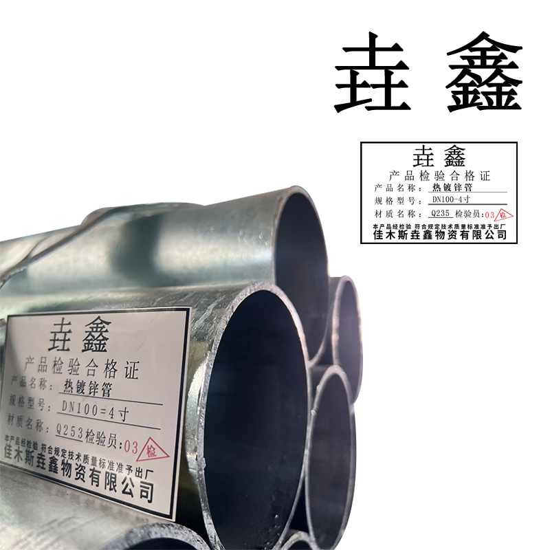 垚鑫 镀锌管 圆管 热镀锌钢管4分-8寸 (DN 125 = 5 寸)每根6米 96kg 单位kg高清大图