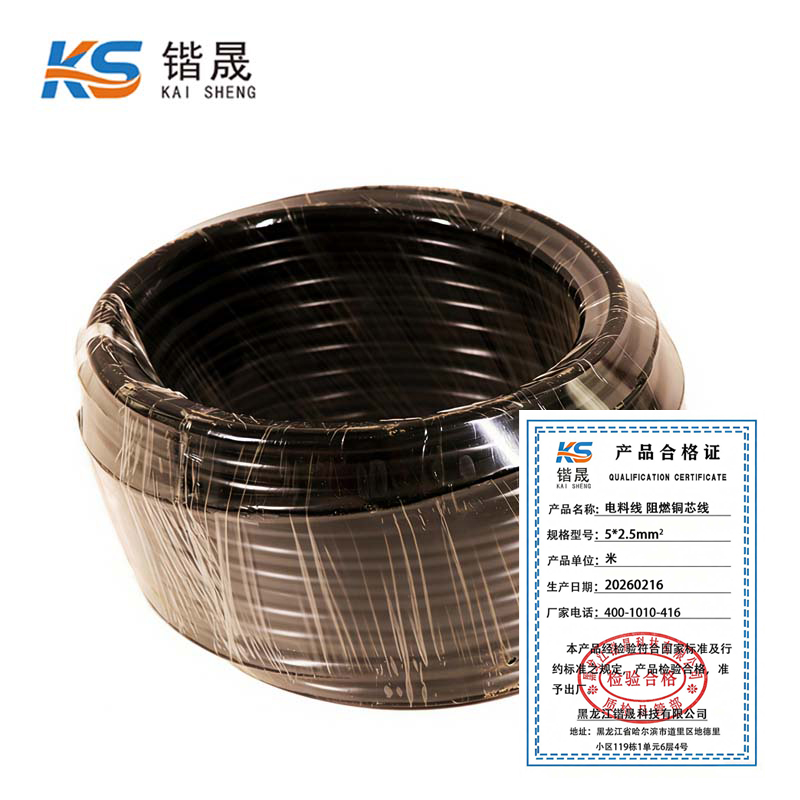 锴晟 电料线 阻燃铜芯线 5*2.5mm² 米高清大图