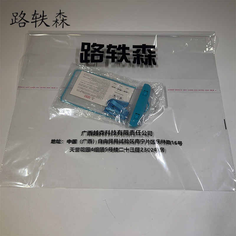 路轶森 手机高清防水袋 10.5*20.5cm 个高清大图