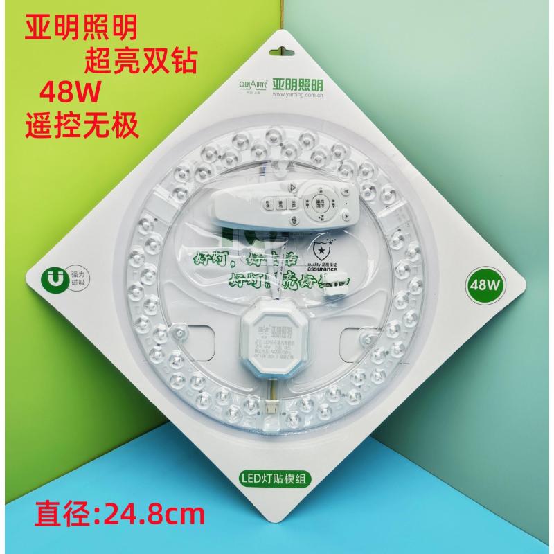 LED吸顶灯灯芯模组替换光源【3年质保】-【5个装】亚明超亮双钻48W 遥控无极--
