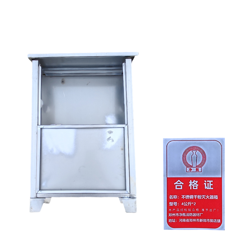 净瓶 不锈钢干粉灭火器箱 4公斤*2个高清大图
