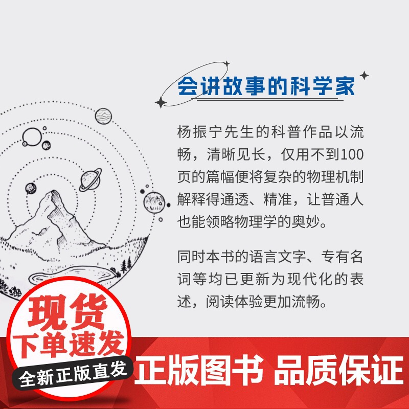 杨振宁讲物理 基本粒子发现之旅 宇宙是由什么构成的 经典科普读物 物理学研究的本质问题 宇称守恒问题 人民邮电出版社 新高清大图