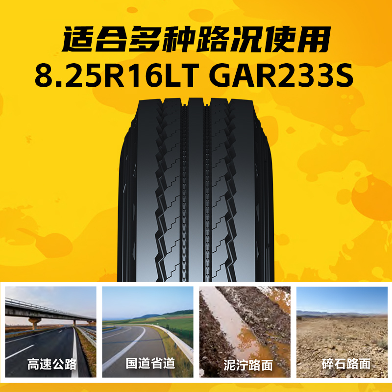 佳通(Giti)轮胎8.25R16LT 18PR GAR233S高清大图