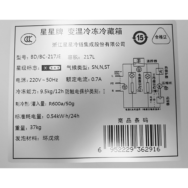 星星(XINGX) BD/BC-217JE 217升 无霜小型家用冷柜商用迷你冷藏冷冻小冰柜