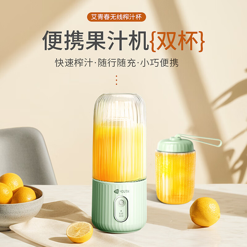 艾青春(AIYOUth)无线充电便携式大容量榨汁杯多功能榨汁机 AI-PW10(双盖)