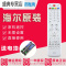 适用海尔液晶电视遥控器L39F6 H32E08 LE32B70 LE42B70 LE46B70
