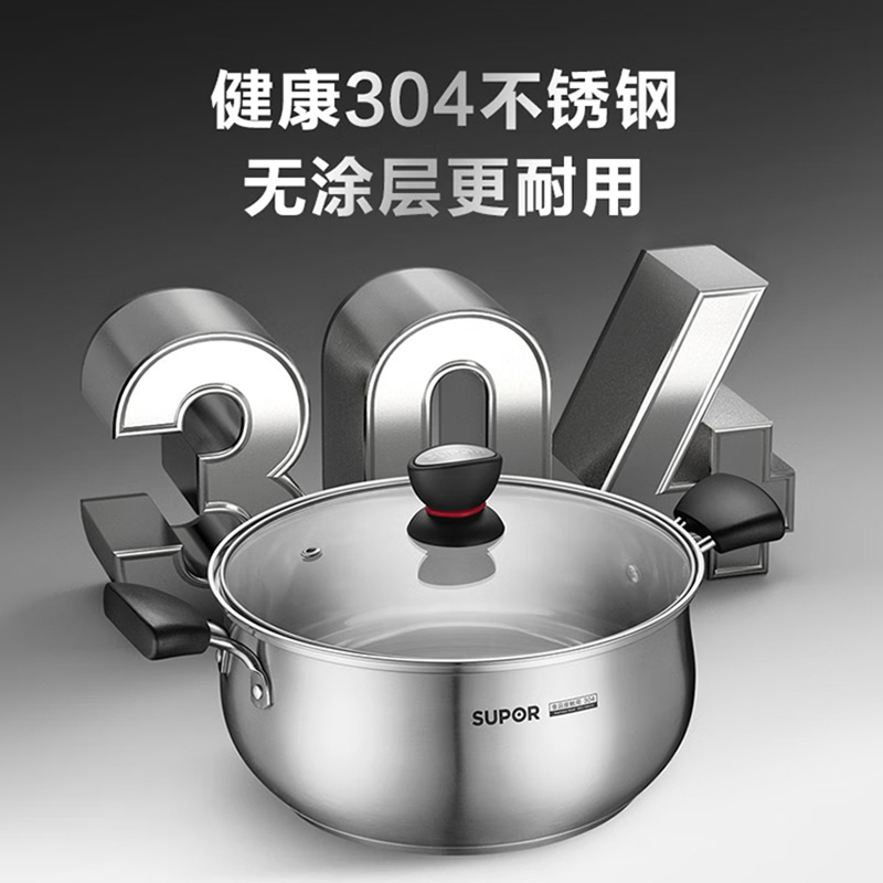 苏泊尔汤锅22cm小红圈304不锈钢奶锅煮面锅复底通用ST22H1