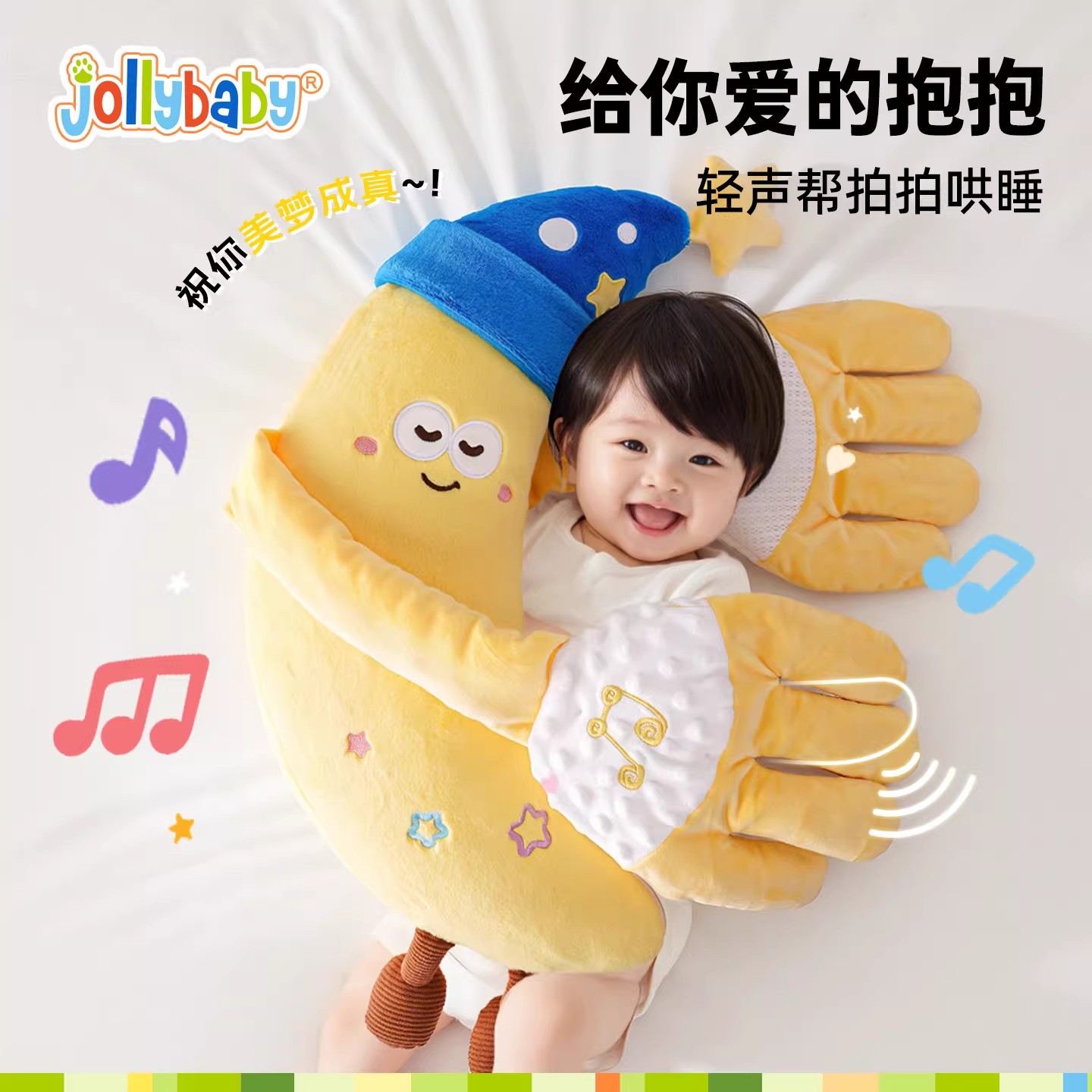 Jollybaby安抚玩偶睡觉手掌惊跳拍打神器宝宝满月1663高清大图